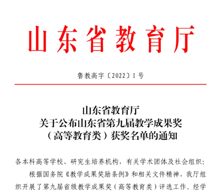 天游ty8检测中心喜获3项省级教学成果奖