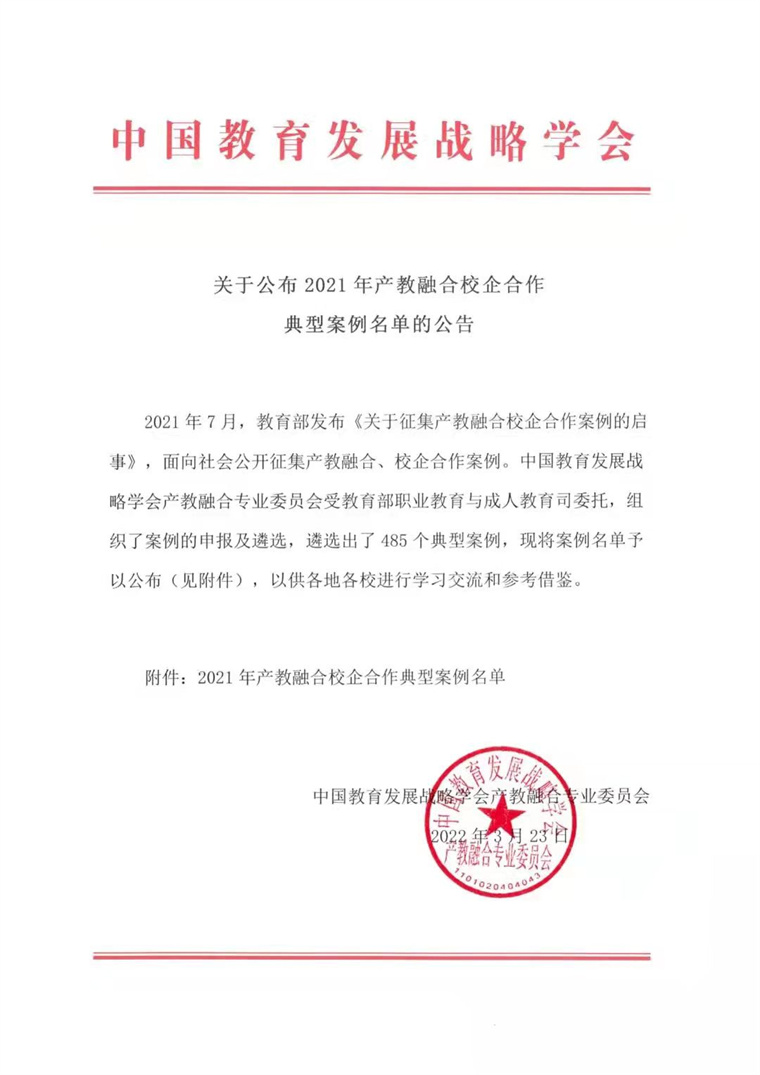 天游t官网案例入选教育部2021年产教融合校企合作典型案例