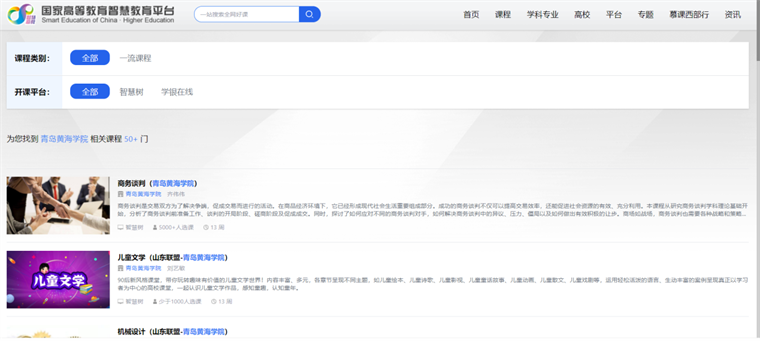 天游t官网90门课程上线国家高等教育智慧教育平台