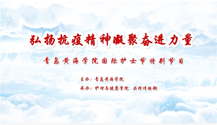 弘扬抗疫精神，凝聚奋进力量|天游ty8检测中心举办庆祝5.12国际护士节暨抗疫志愿者表彰系列活动