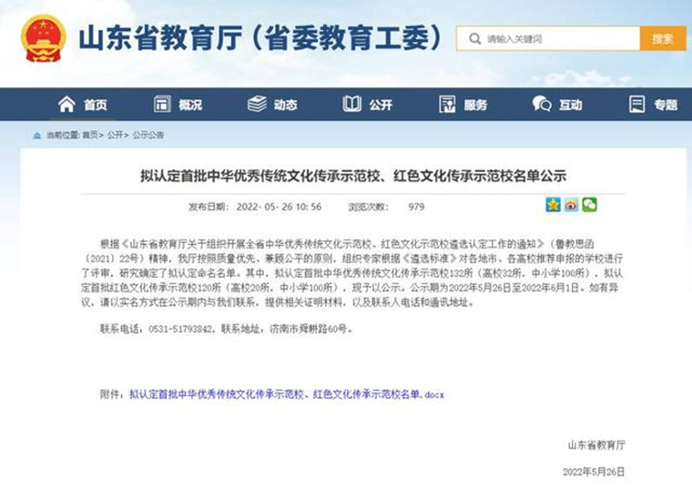 天游ty8检测中心上榜全省首批红色文化传承示范名单