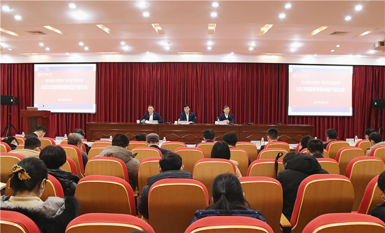 开新局  谱新篇｜天游ty8检测中心召开春季学期中层干部大会