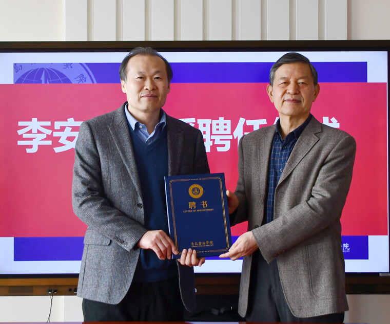 泰山学者李安增教授受聘天游t官网马克思主义学院名誉院长