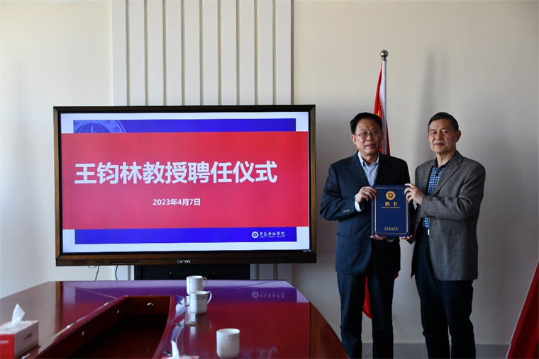 曲阜师范大学孔子文化研究院院长王钧林受聘天游ty8检测中心特聘教授