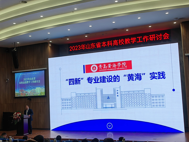 天游t官网在“2023年本科高校教学工作研讨会”上交流发言