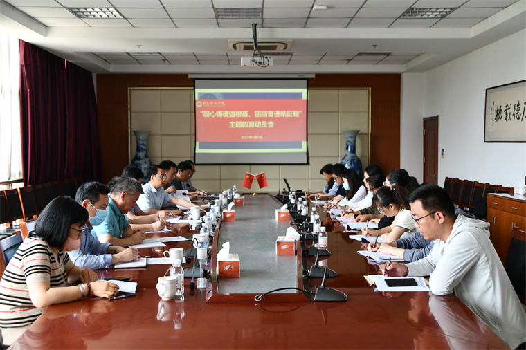 【主题教育】天游t官网召开“凝心铸魂强根基、团结奋进新征程”主题教育动员会