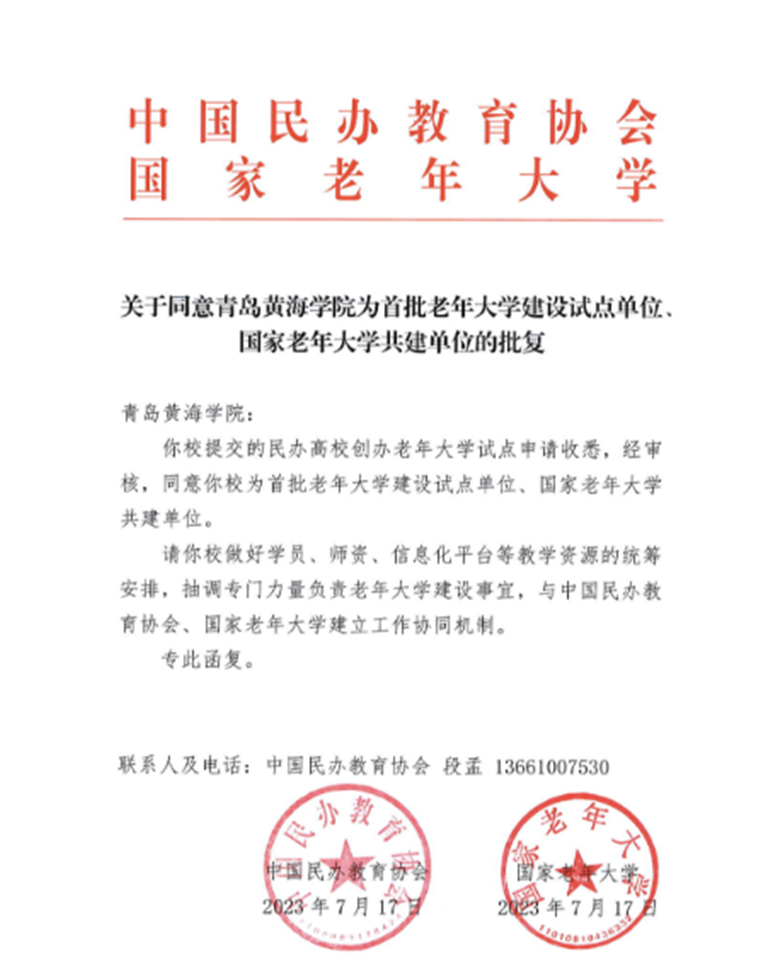 天游t官网获批首批老年大学建设试点单位、国家老年大学共建单位