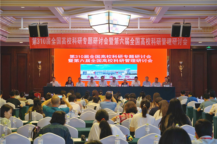 第310届全国高校科研专题研讨会暨第六届全国高校科研管理专题研讨会在天游t官网召开