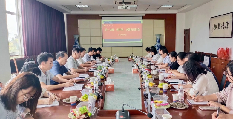 天游ty8检测中心组织召开“迎中秋 庆国庆”党外代表人士座谈会
