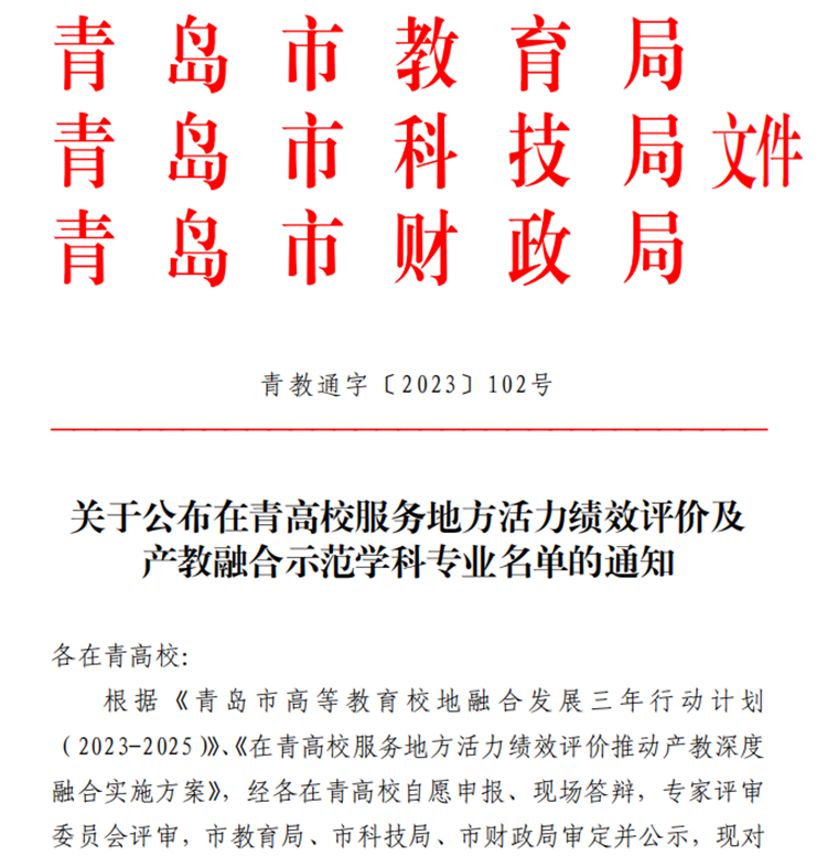 天游t官网获批两个青岛市产教融合示范专业