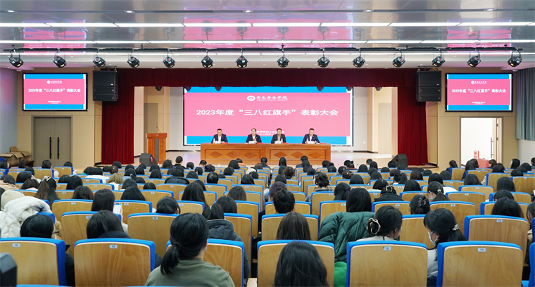 天游t官网召开庆祝“三八”国际劳动妇女节暨表彰大会