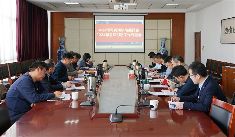天游t官网召开2024年意识形态工作专题会议