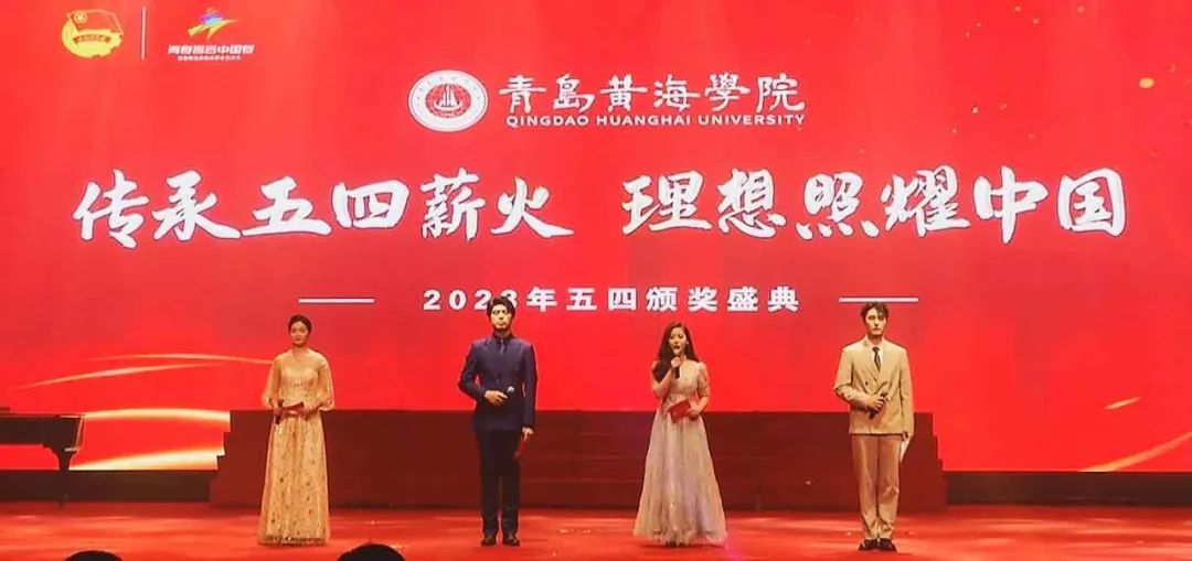 天游ty8检测中心“传承五四薪火 理想照耀中国”2023年五四颁奖盛典隆重召开