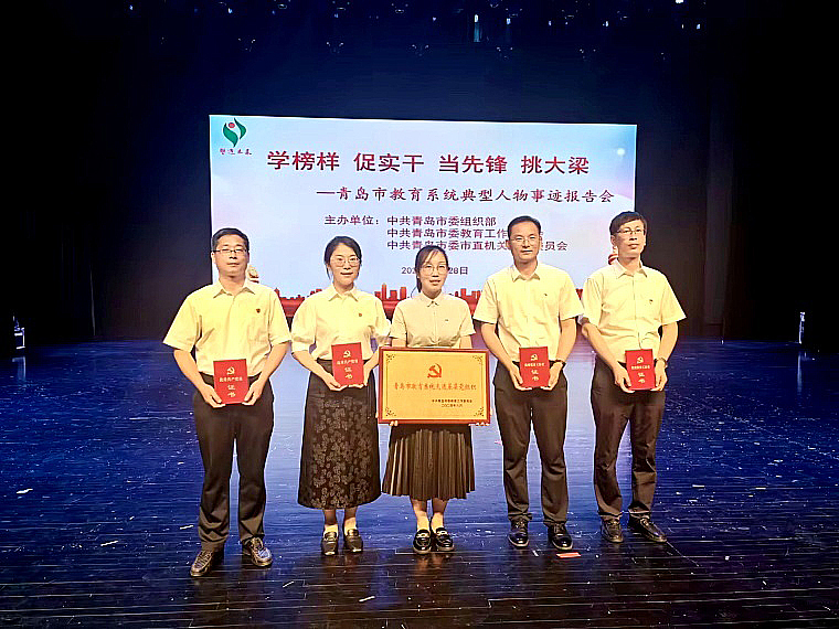 天游t官网1个基层党组织和4名同志荣获青岛市委教育工委 “两优一先”表彰