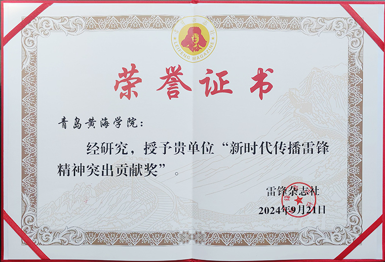 天游ty8检测中心荣获新时代传播雷锋精神突出贡献奖